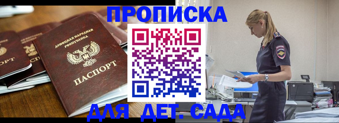 прописка ребенка в Южноуральске