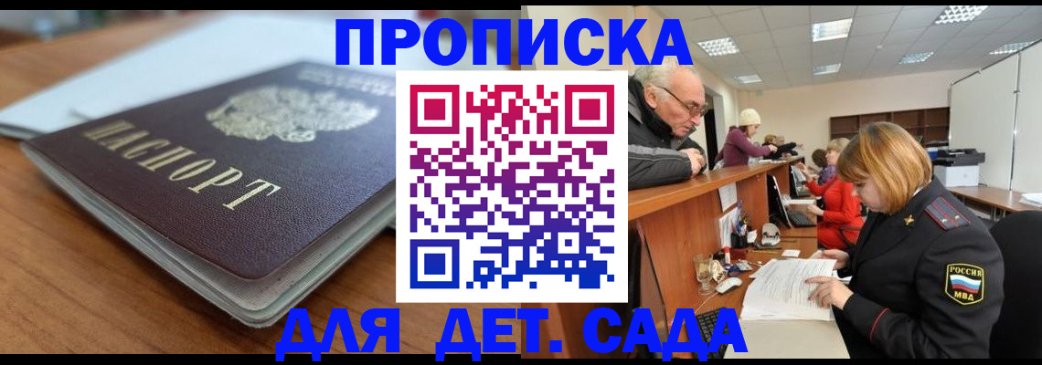 прописка штамп в Южноуральске