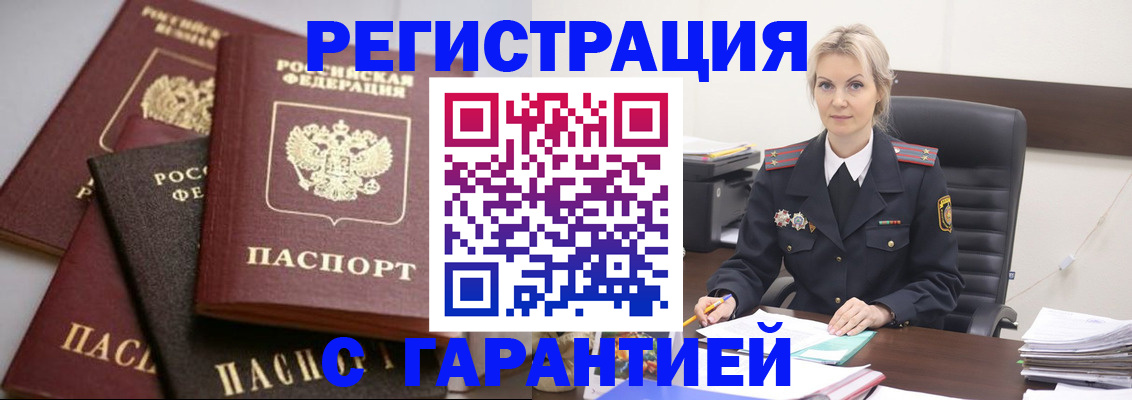 прописка гарантия в Южноуральске