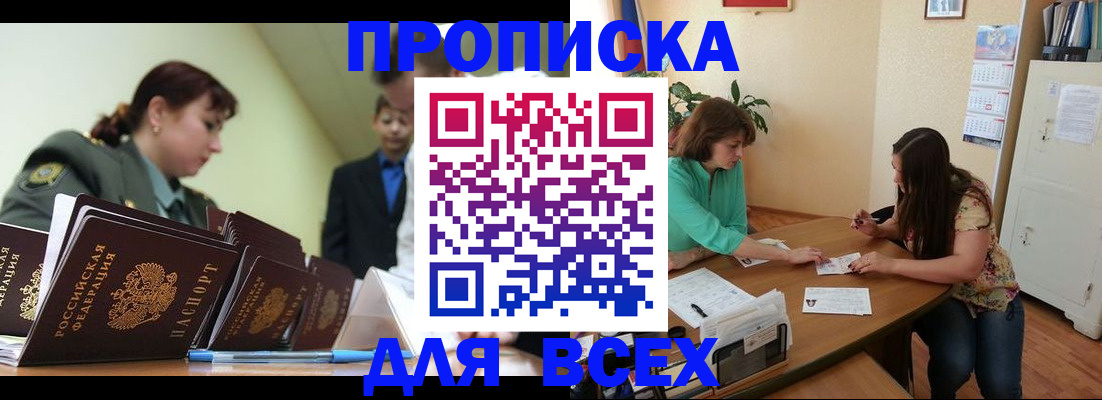 прописка законно в Южноуральске