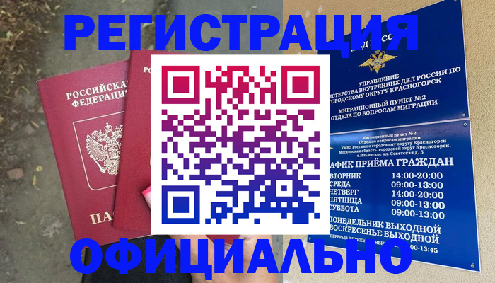 временная регистрация гарантия в Южноуральске