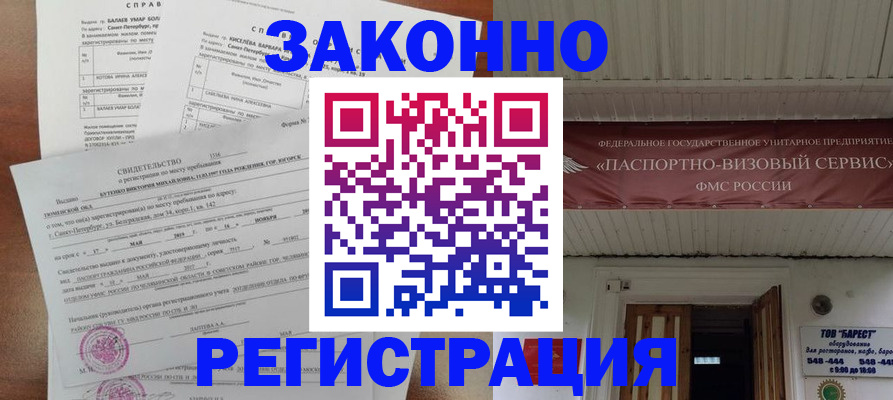 временная регистрация 2025 в Южноуральске