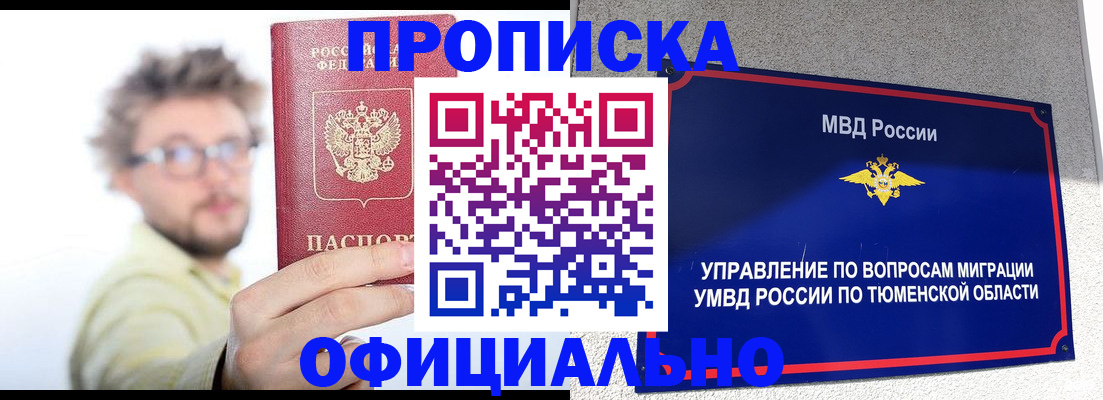 прописка поиск в Южноуральске